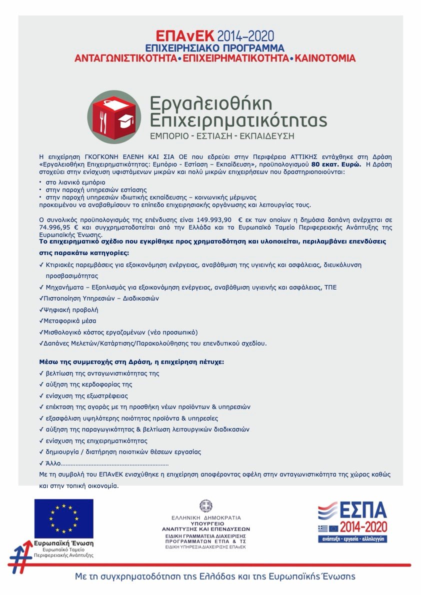EPAnEK poster — Entrepreneurship Toolbox (Greek)